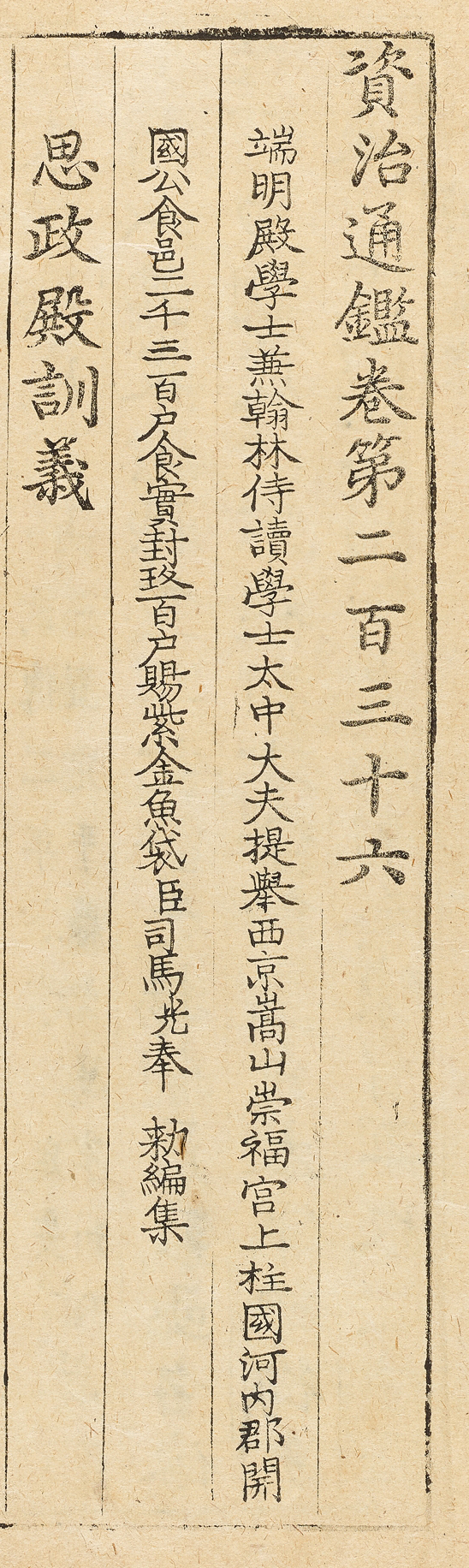 Sajeongjeon Edition of The Annotated Zizhi Tongjian (article 