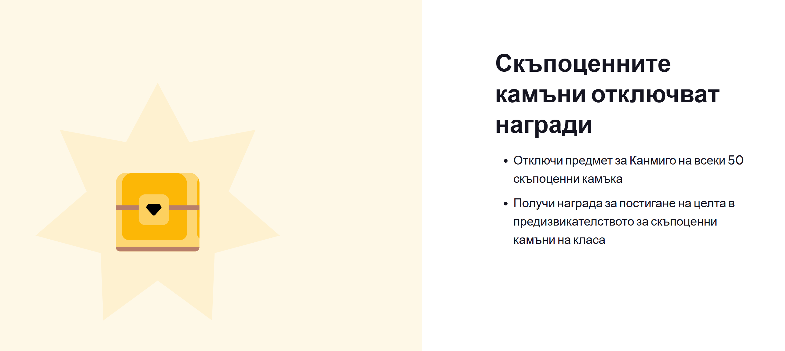 Onboarding_Unlockables.png