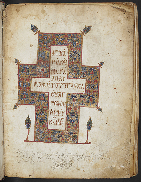 The Greek cross-shaped Christian Oath from the 12th century manuscript